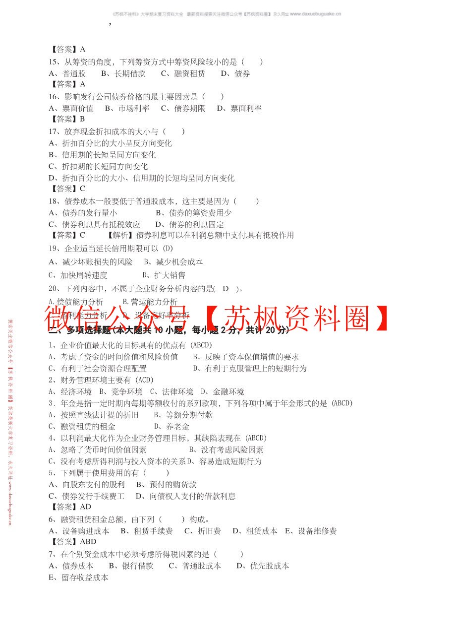 财务管理学